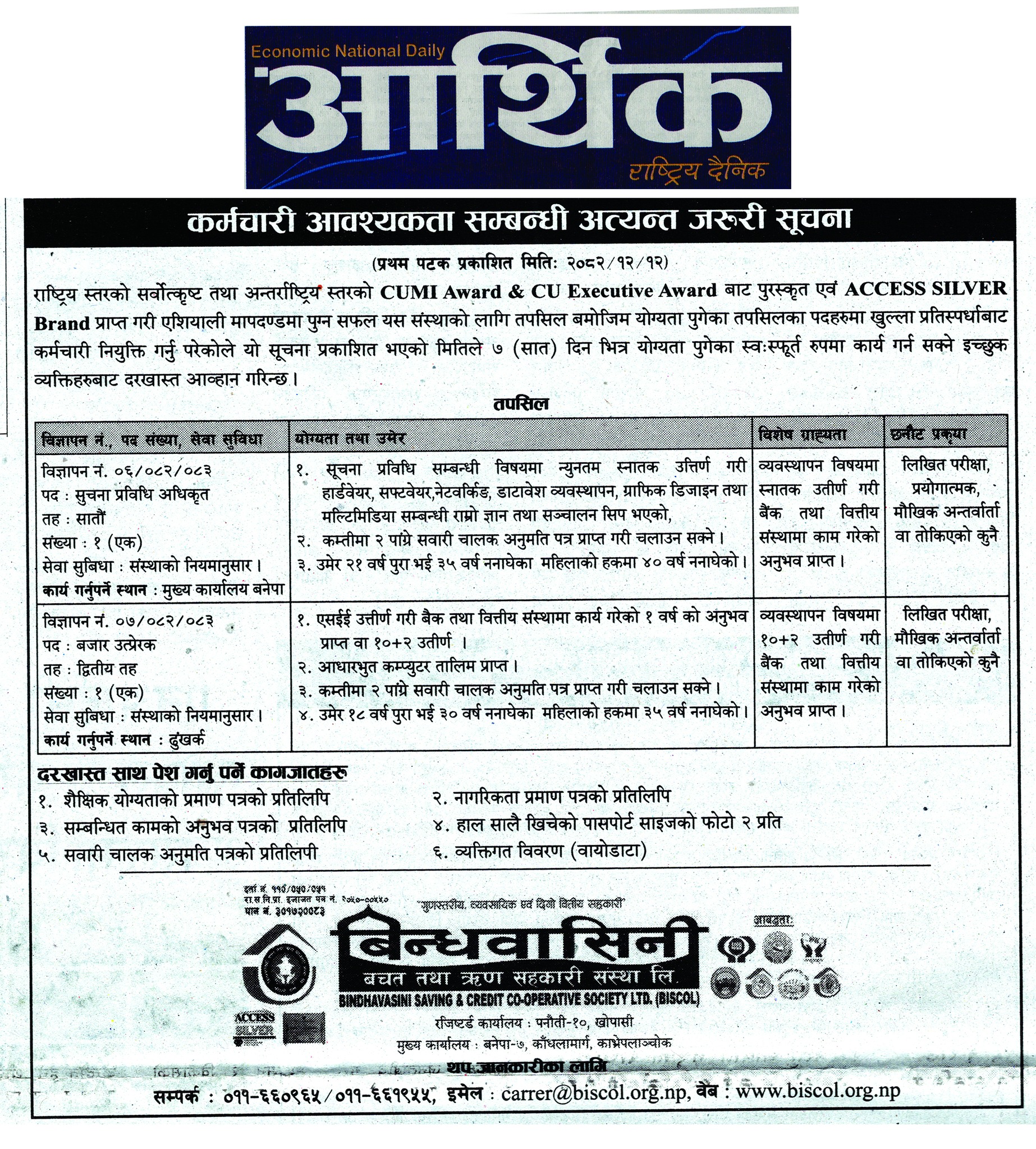 कर्मचारी आवश्यकता