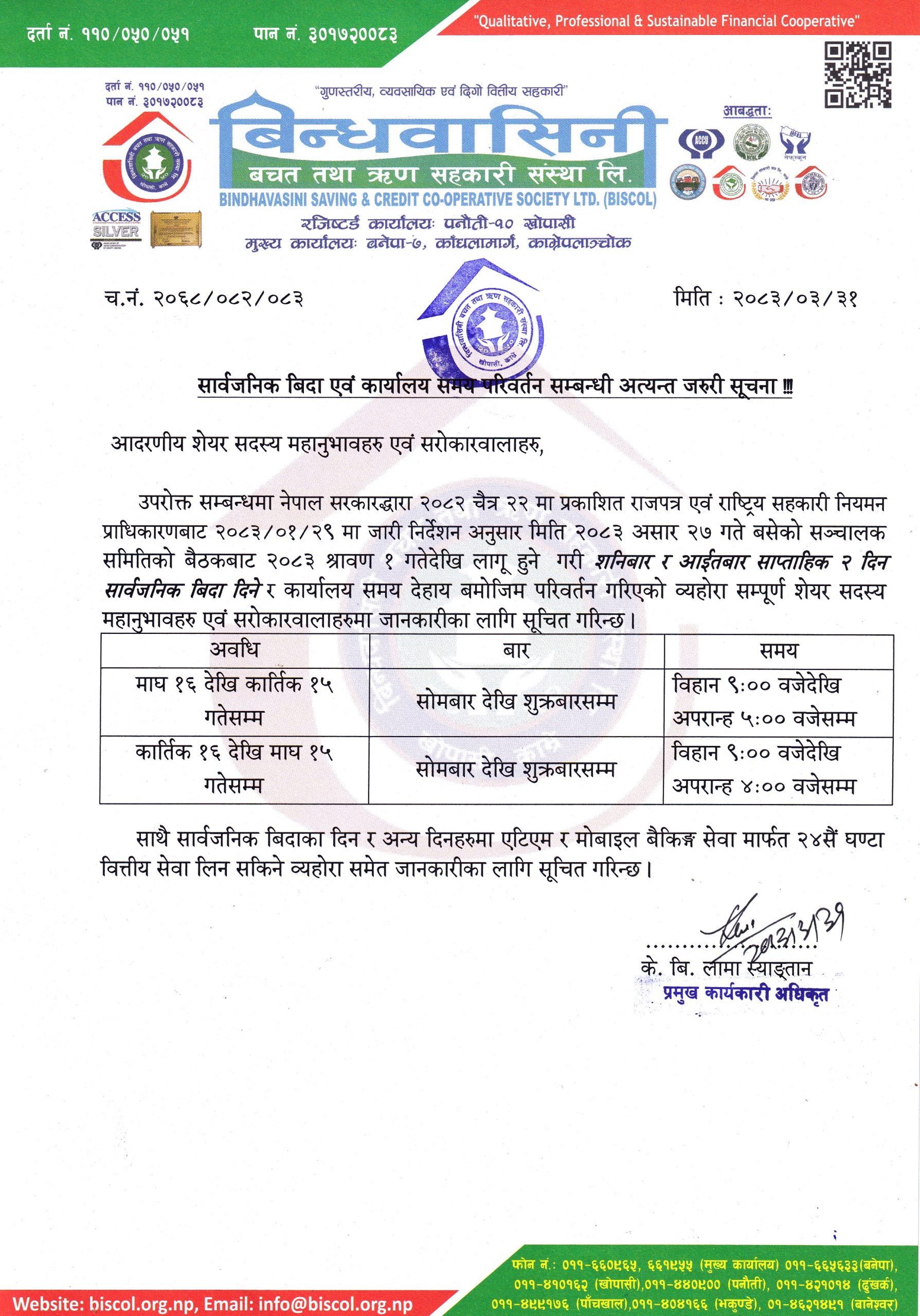 सार्वजनिक बिदा एवं कार्यालय समय परिवर्तन सम्बन्धी अत्यन्त जरुरी सूचना!!!
